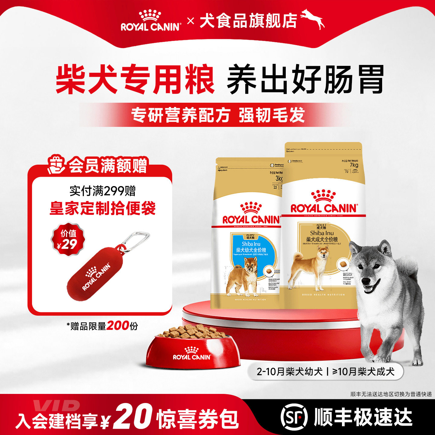 皇家狗粮柴犬秋田犬专用粮SIA26/3/7KG中型犬成犬幼犬日本狗犬粮