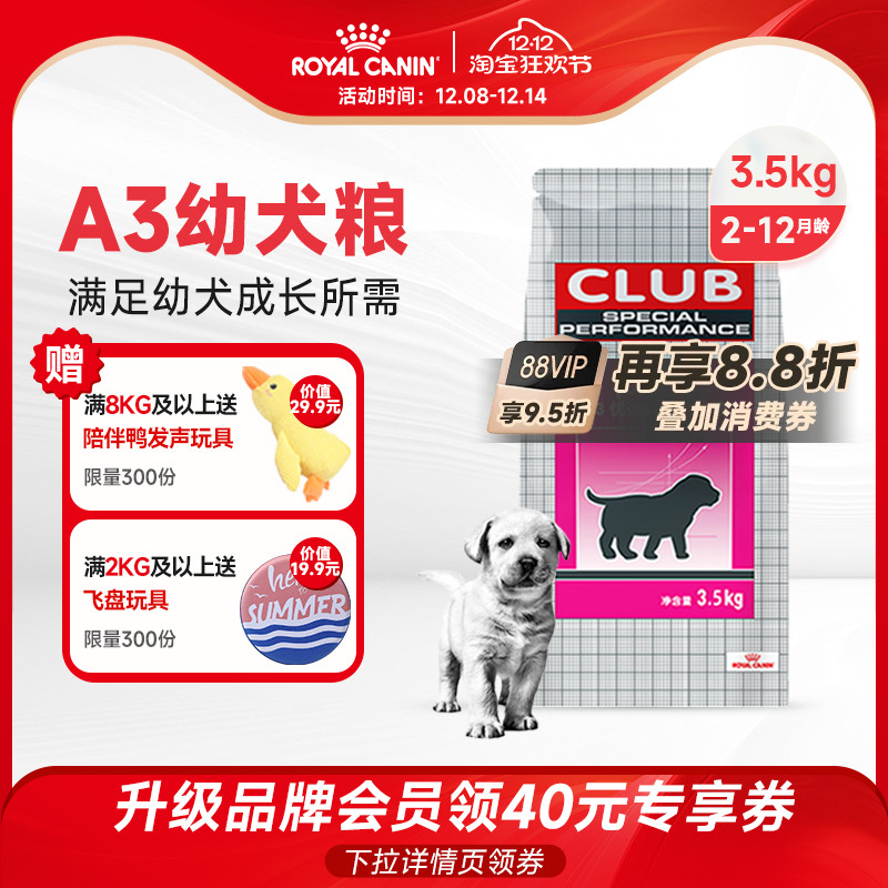 家狗粮A3优选通用型幼犬粮泰迪