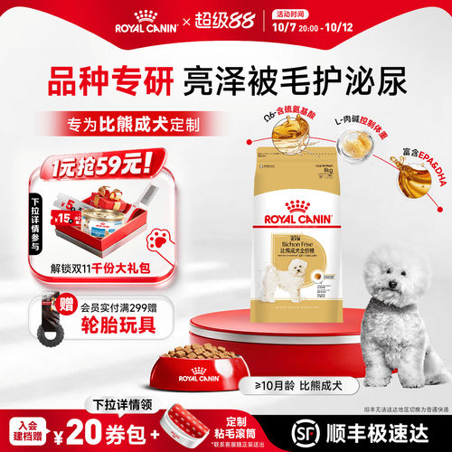 小型犬幼犬BF29皇家狗粮