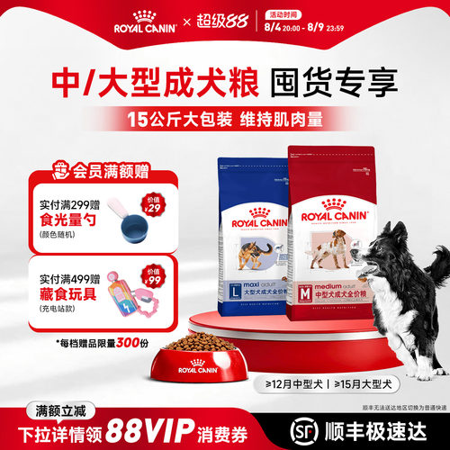 皇家中型大型成犬全价通用粮囤货