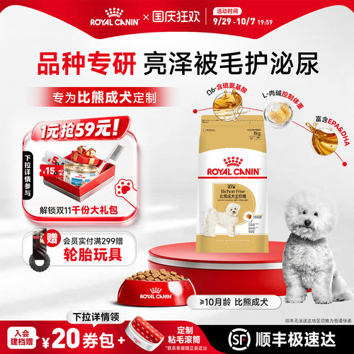 小型犬幼犬BF29皇家狗粮