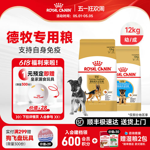 德牧大型成犬粮皇家狗粮