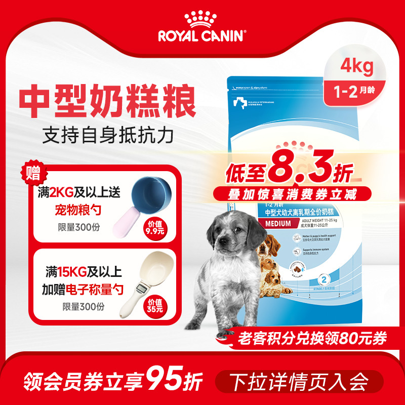 皇家狗粮中型幼犬粮通用型