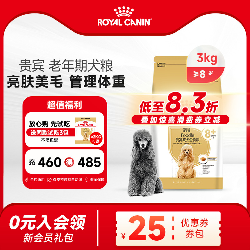 皇家泰迪老年犬貴賓狗糧