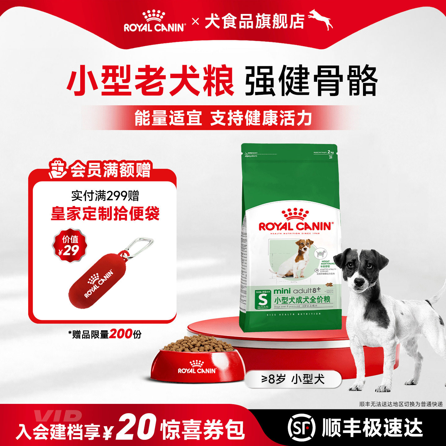 皇家老年犬狗粮小型中大型狗狗专用小颗粒粮泰迪金毛大龄高龄犬粮