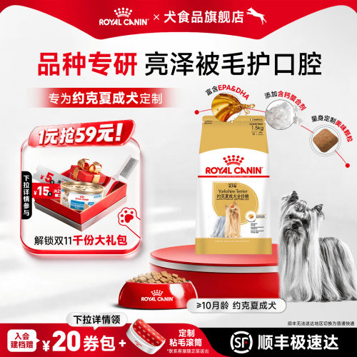 约克夏皇家狗粮小型犬