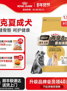 约克夏专用皇家狗粮约克夏成犬粮PRY28/1.5KG小型成犬专用干粮