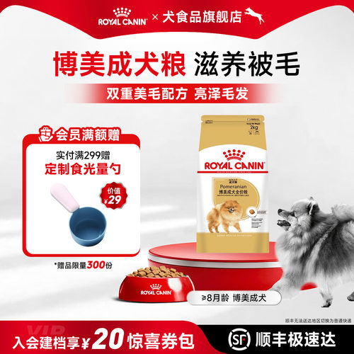 博美小型皇家狗粮全价