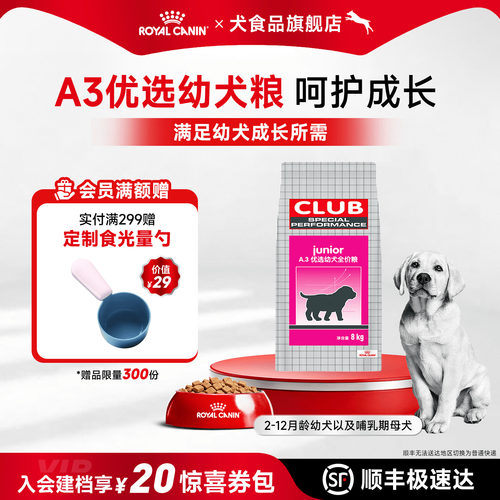 家狗粮A3优选通用型幼犬粮泰迪
