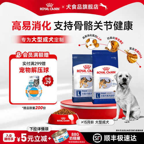 大型犬成犬皇家狗粮通用型