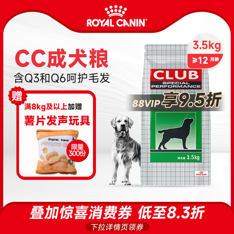 皇家狗粮CC优选小中大型成犬粮