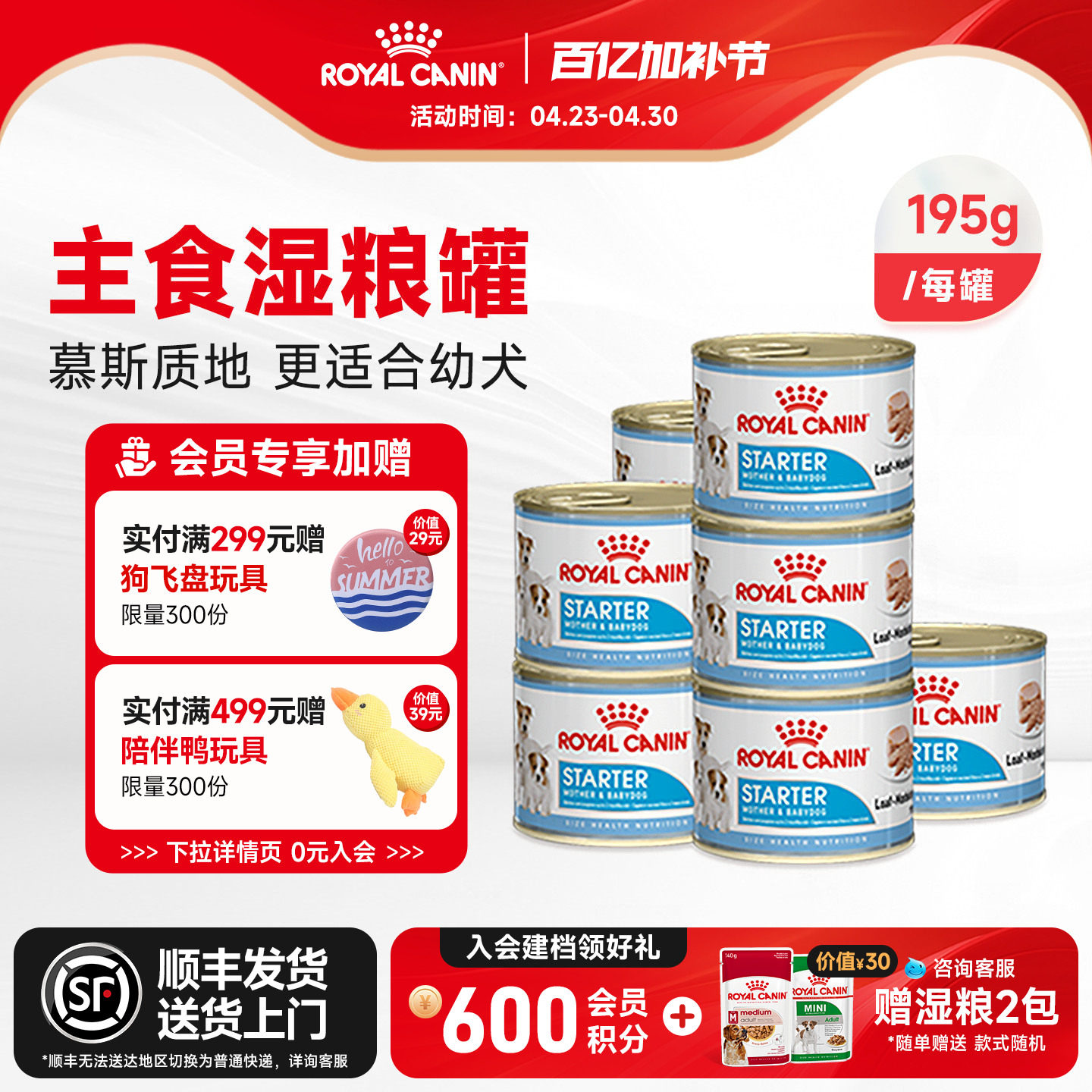 皇家狗湿粮幼犬专用进口慕斯离乳期狗狗母犬全价主食级罐奶糕罐头