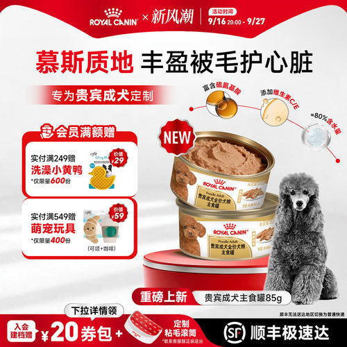 皇家贵宾成犬主食罐85g