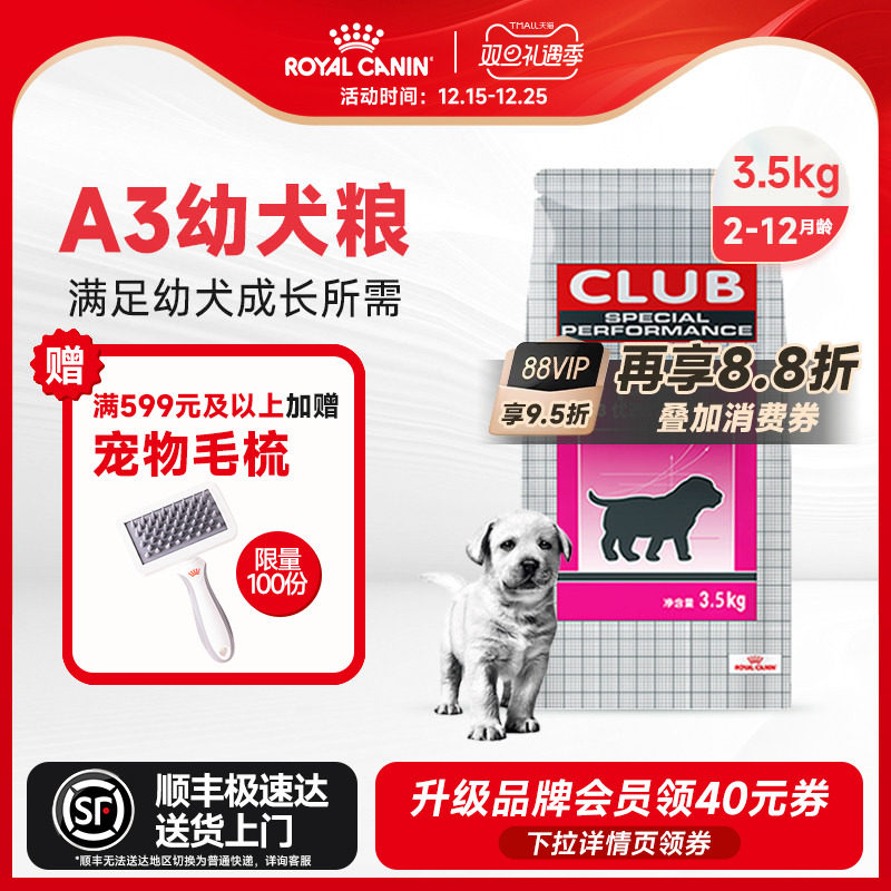 家狗粮A3优选通用型幼犬粮泰迪