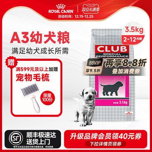 家狗粮A3优选通用型幼犬粮泰迪