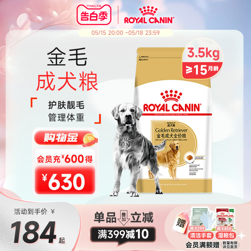 法国皇家金毛成犬专用狗粮