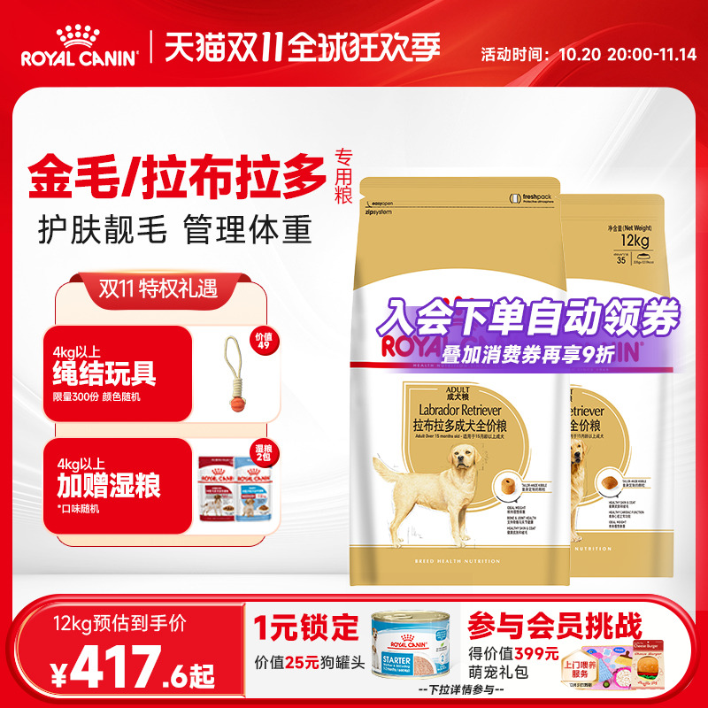 皇家狗粮金毛奶糕幼犬粮12kg成犬中大型全价专用拉布拉多
