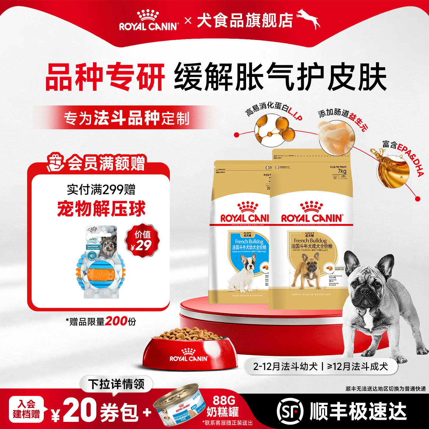 皇家狗粮法斗专用粮FBA26/3/6KG12斤成犬幼犬狗狗法国斗牛犬犬粮