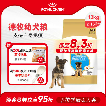 皇家狗粮德牧幼犬粮AGS30大型犬牧犬成犬狗狗德国牧羊犬专用犬粮