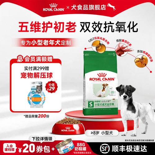 皇家狗粮老年犬皇家小型犬