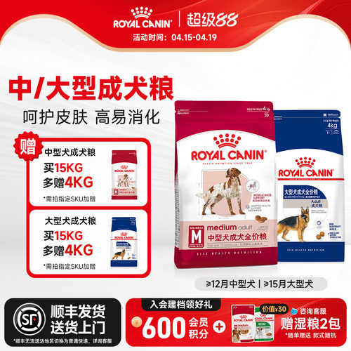 皇家狗粮中型成犬粮通用狗粮
