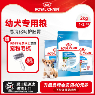 皇家狗粮奶糕幼犬专用小型犬柴犬狗比熊泰迪犬粮狗狗约克夏幼犬粮