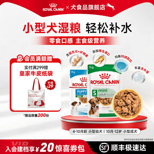 皇家成犬拌饭罐头主食湿粮全价