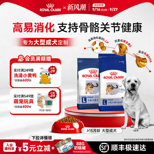 大型犬成犬皇家狗粮通用型