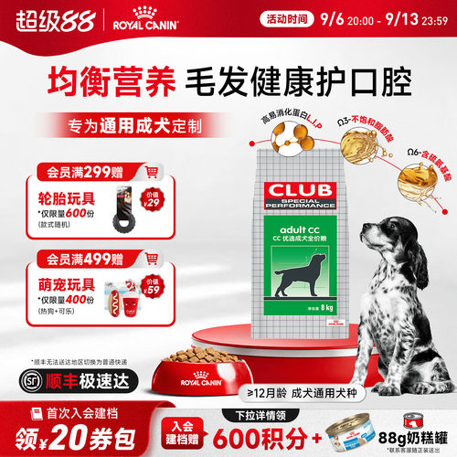 皇家狗粮CC优选小中大型成犬粮