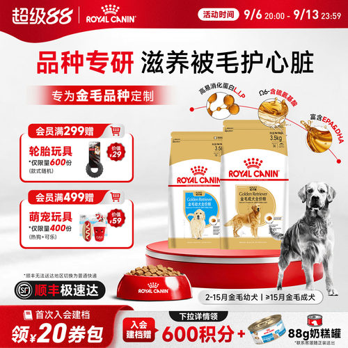 法国皇家金毛成犬专用狗粮