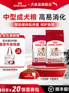 皇家狗粮中型犬成犬粮M25通用成犬粮法斗边牧专用狗粮旗舰店正品