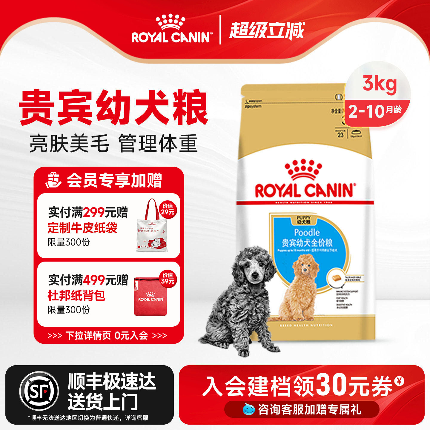 Royal Canin皇家贵宾幼犬粮APD33/3KG泰迪专用小狗狗粮小型犬幼犬