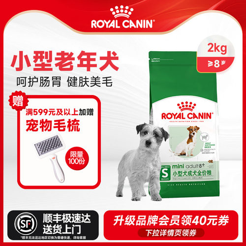 皇家狗粮老年犬皇家小型犬