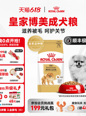 皇家狗粮博美成犬粮PM26/2/4KG博美专用狗粮小型成犬粮全价主粮
