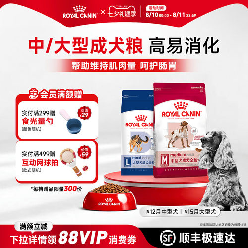 皇家狗粮中型成犬粮通用狗粮