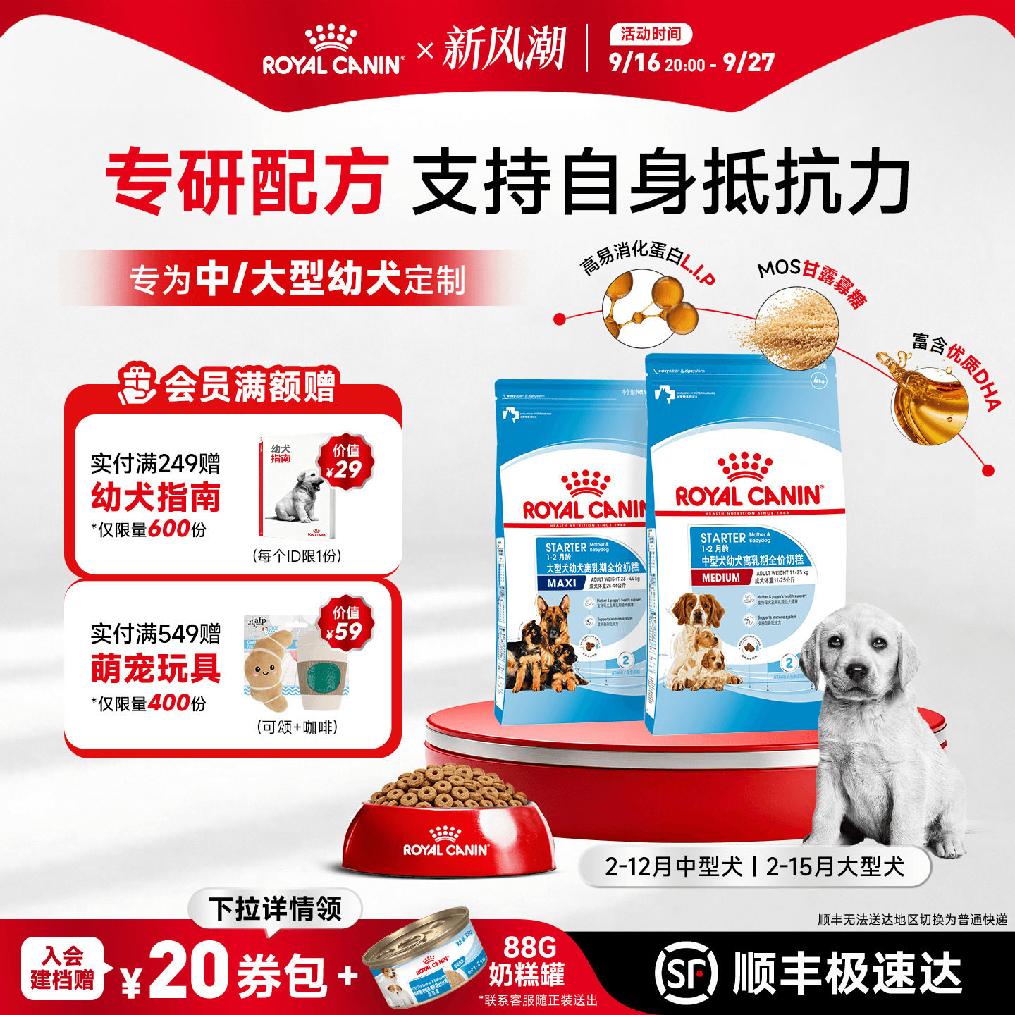 皇家狗粮中型大型幼犬粮通用型图片