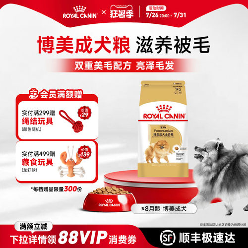 博美小型皇家狗粮全价
