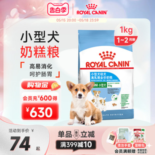 皇家奶糕幼犬狗粮小型犬泰迪柯基博美比熊通用官方离乳期专用粮