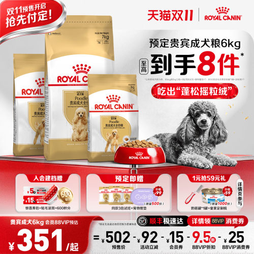 贵宾皇家狗粮成犬老年犬