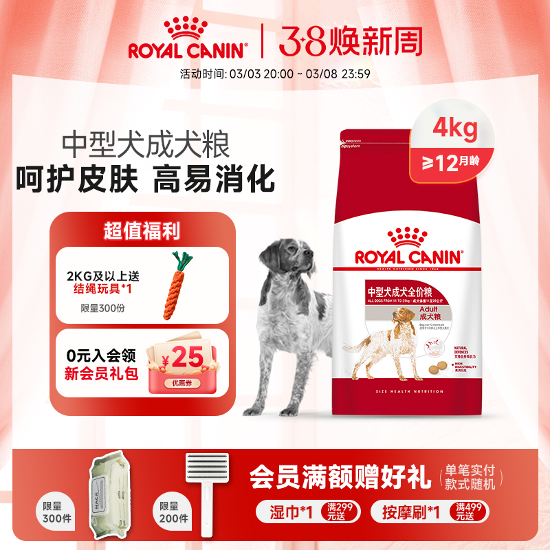 皇家狗粮中型成犬粮M25/4/15KG金毛罗威纳萨摩耶边牧柯基通用犬粮