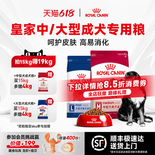 皇家狗粮中型成犬粮通用狗粮