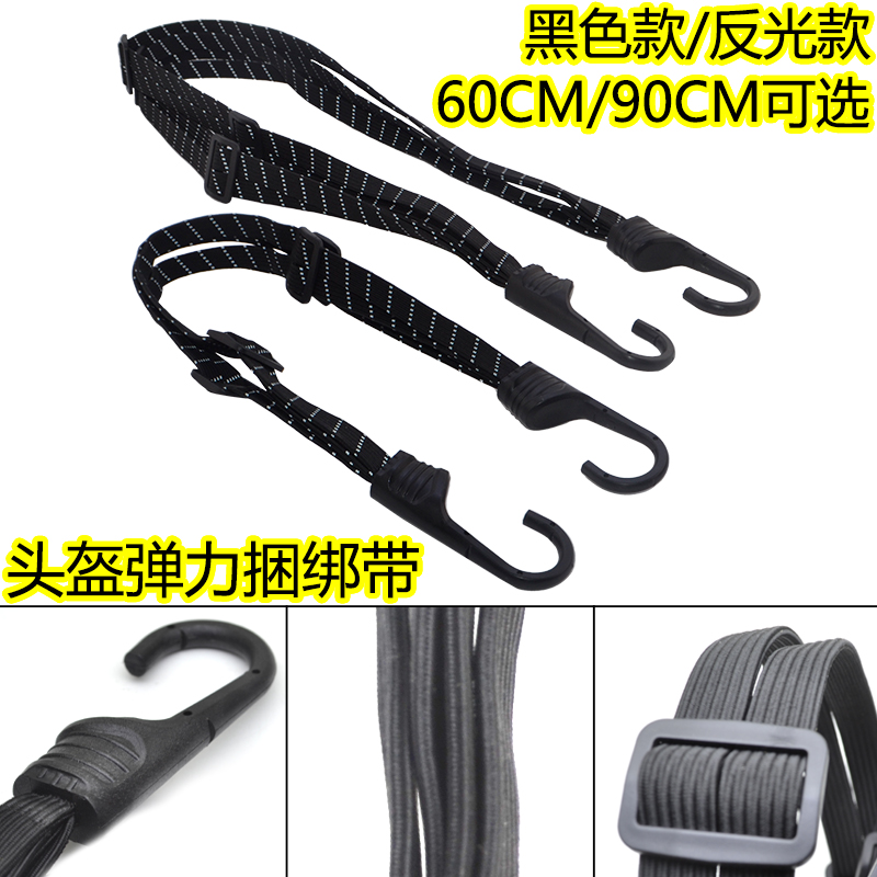 踏板摩托车头盔固定绑带弹力绳电瓶电动车松紧皮筋后座行李绑带绳