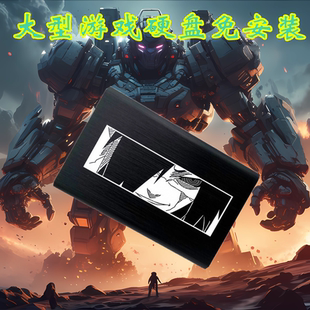 火影游戏硬盘 大型怀旧单机游戏  自选3A游戏畅玩 usb3.0高速传输
