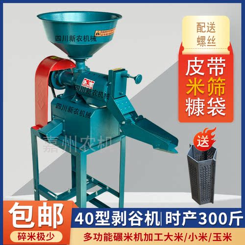 40型碾米机家用小型一次成米