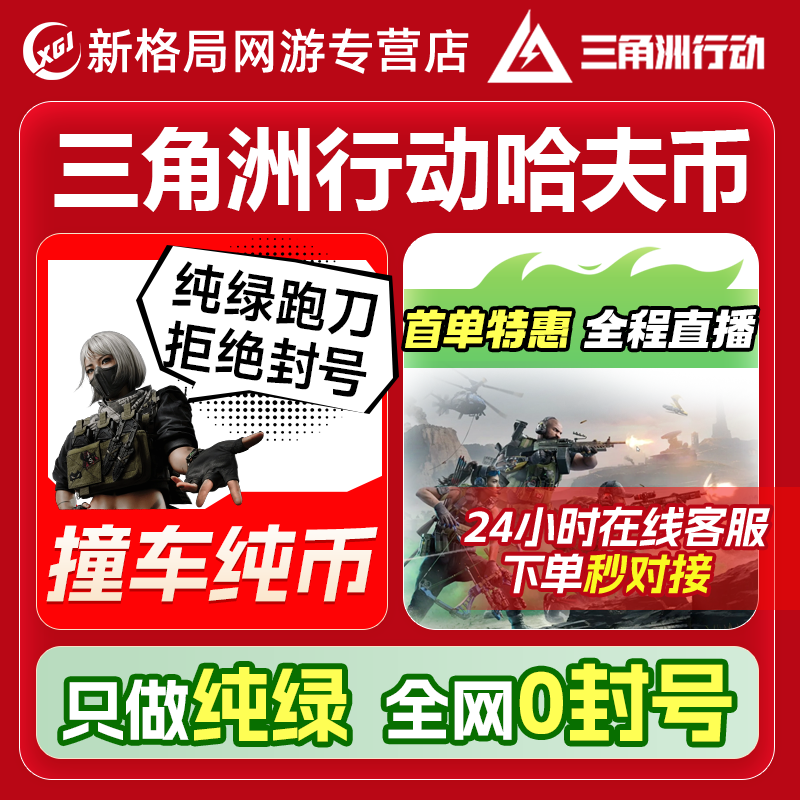 三角洲行动哈夫币代练肝跑刀撞车一千万一亿代打33保险箱部门任务