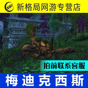 魔兽世界纯手工极速代练抓灵魂兽猎人稀有宠物梅迪克西斯死亡之喉