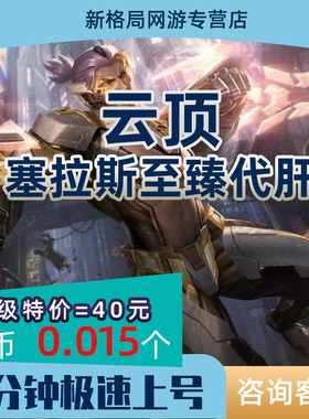 lol代币英雄联盟代练刷源计划塞拉斯至臻点云顶宝典