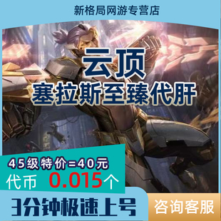 lol代币英雄联盟代练刷源计划塞拉斯至臻点云顶宝典