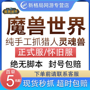 魔兽世界代练秒带抓猎人灵魂兽稀有宝宝宠物怀旧服WLK兽火龟