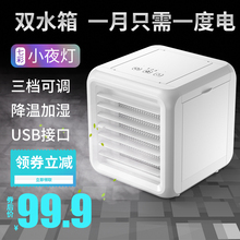 USB迷你小空调扇便携式 桌面冷风扇办公家用宿舍制冷扇小型冷风机